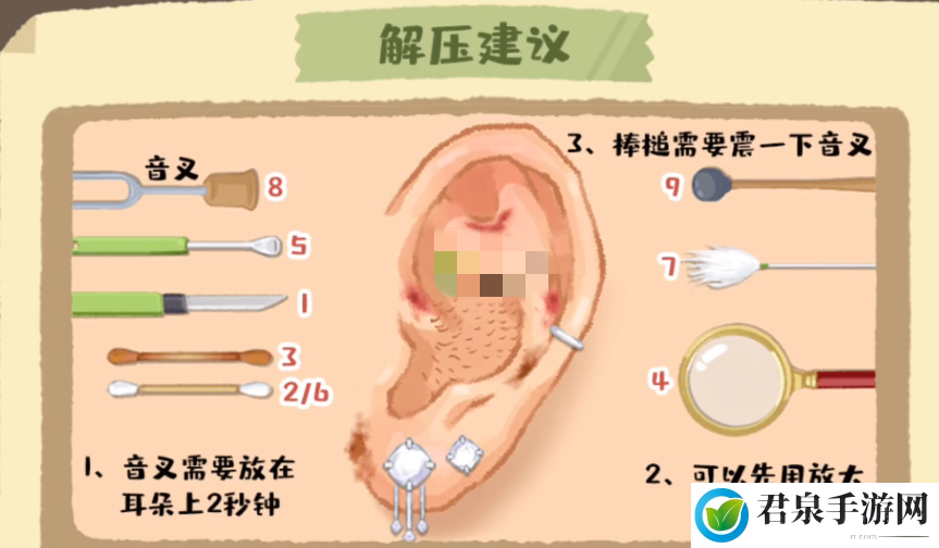 超级收纳馆第14关沉浸采耳怎么通关-第14关沉浸采耳通关攻略