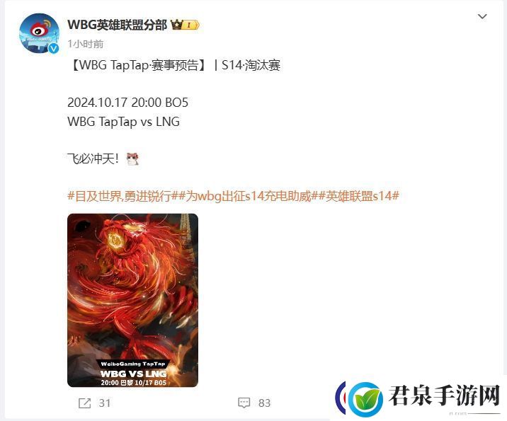 WBG公布明日S14淘汰赛交手LNG赛前海报