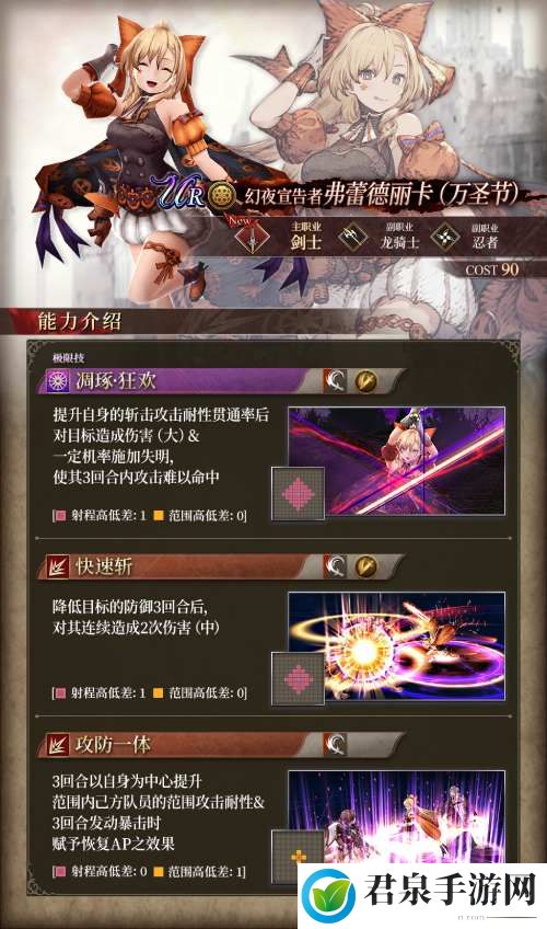 《FFBE 幻影战争》弗蕾德丽卡（万圣节）EX JOB解锁！