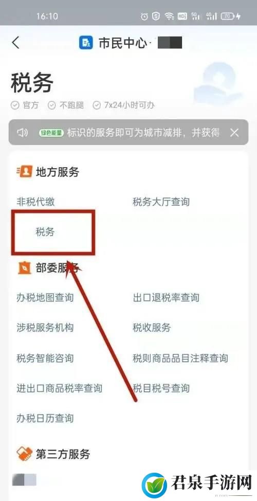 支付宝如何查个税-在哪里查个人所得税