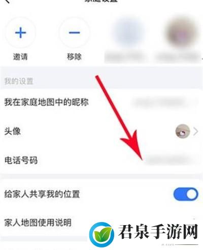高德地图家人地图怎么修改手机号码