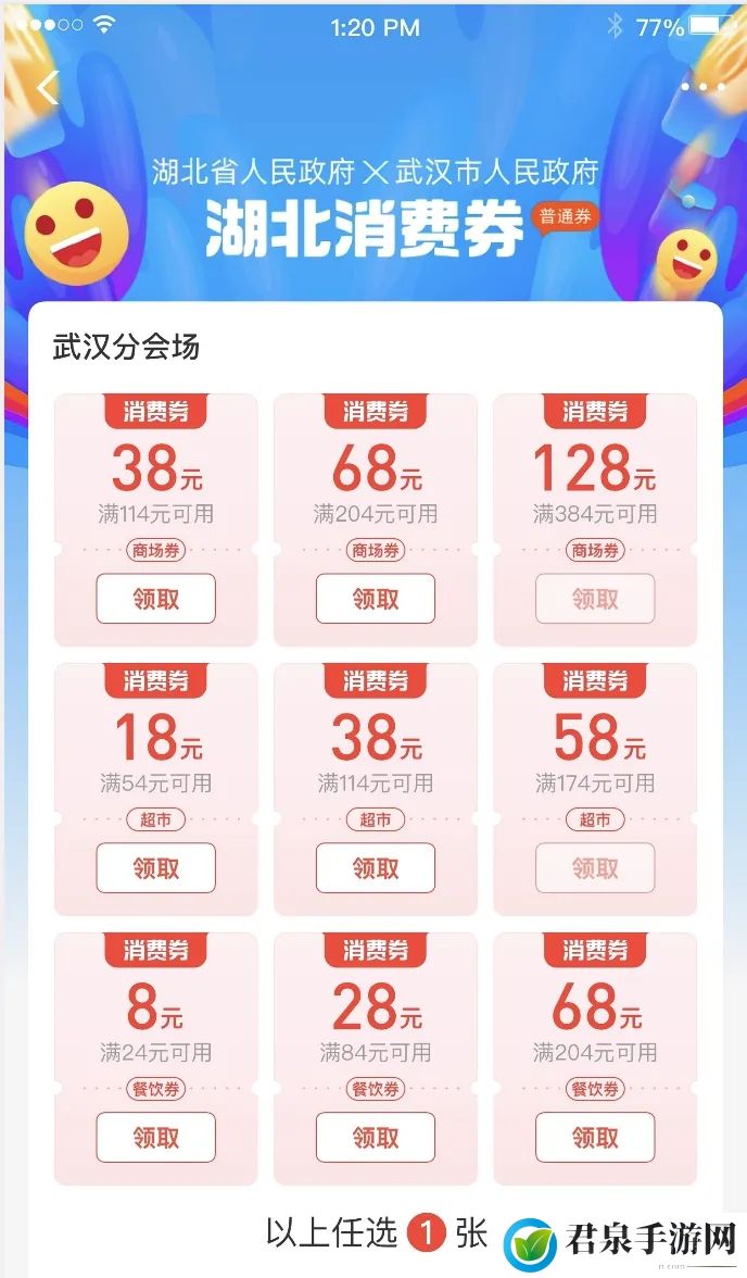 湖北消费券什么时候发放2022年-2022湖北消费券领取方法步骤