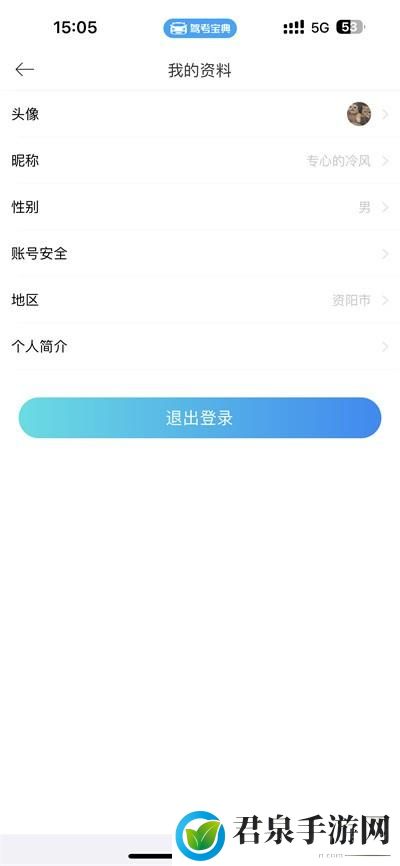 驾考宝典怎么注销账号