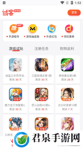 应用试客app