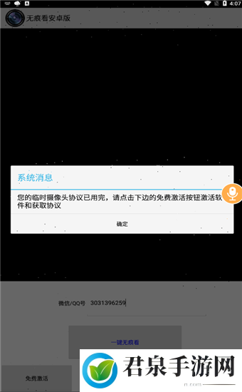 一键无痕看已激活版永久免费下载_一键无痕看已激活版最新版下载