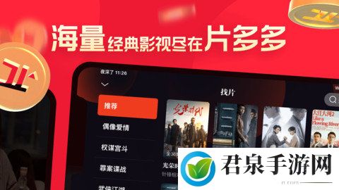 片多多app安卓版下载-片多多app安卓版最新下载