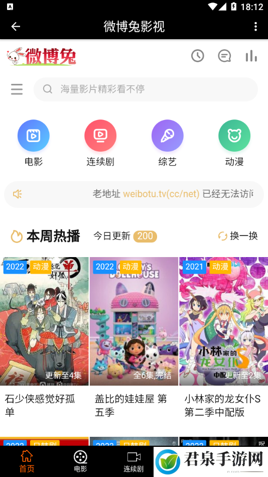 微博兔影院app