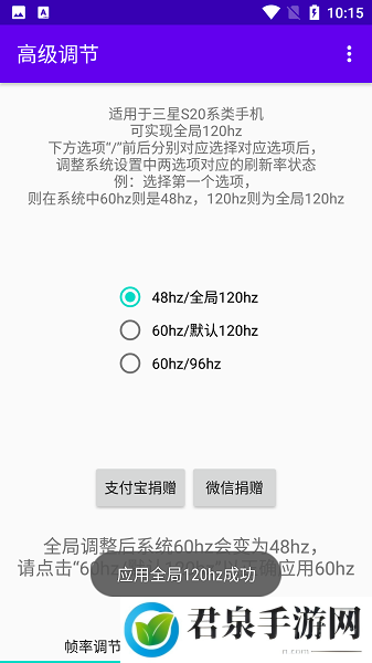 高级调节安卓版