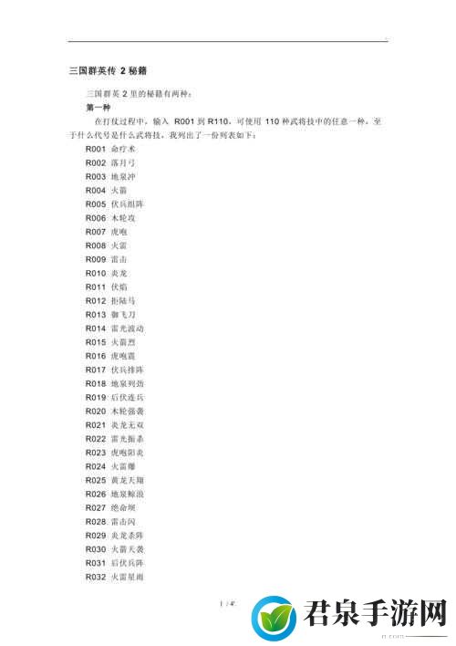 三国群英传 2 特殊武器获取秘籍大揭秘