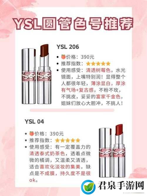 YSL 水蜜桃色推荐：斩男必备，让你秒变甜美少女