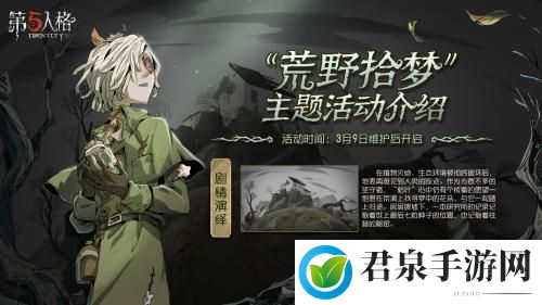 《第五人格》守墓人枯叶皮肤获取方法