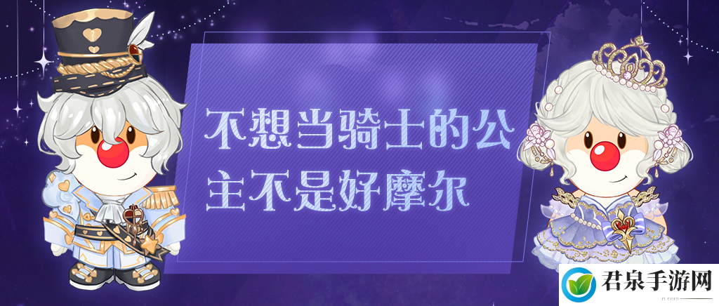 “冰雪童话”亮相《摩尔庄园》，要财运还要桃花运！