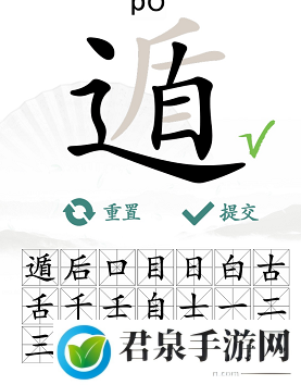 汉字找茬王遁字怎么找出20个字-遁找出20个字攻略