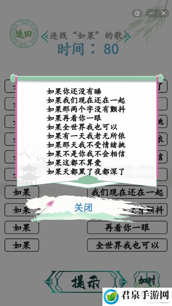 汉字找茬王如果之歌攻略 连线如果的歌怎么过