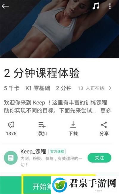 keep运动的时候怎么关闭背景音乐