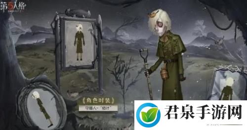 《第五人格》守墓人枯叶皮肤获取方法