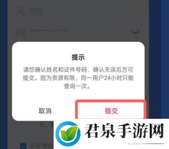 一号通查怎么解绑-一号通查一键解绑步骤教程