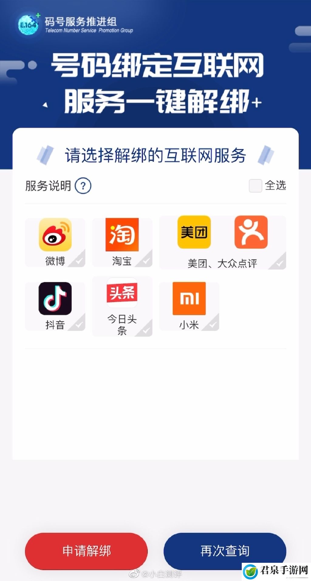 一号通查怎么解绑-一号通查一键解绑步骤教程