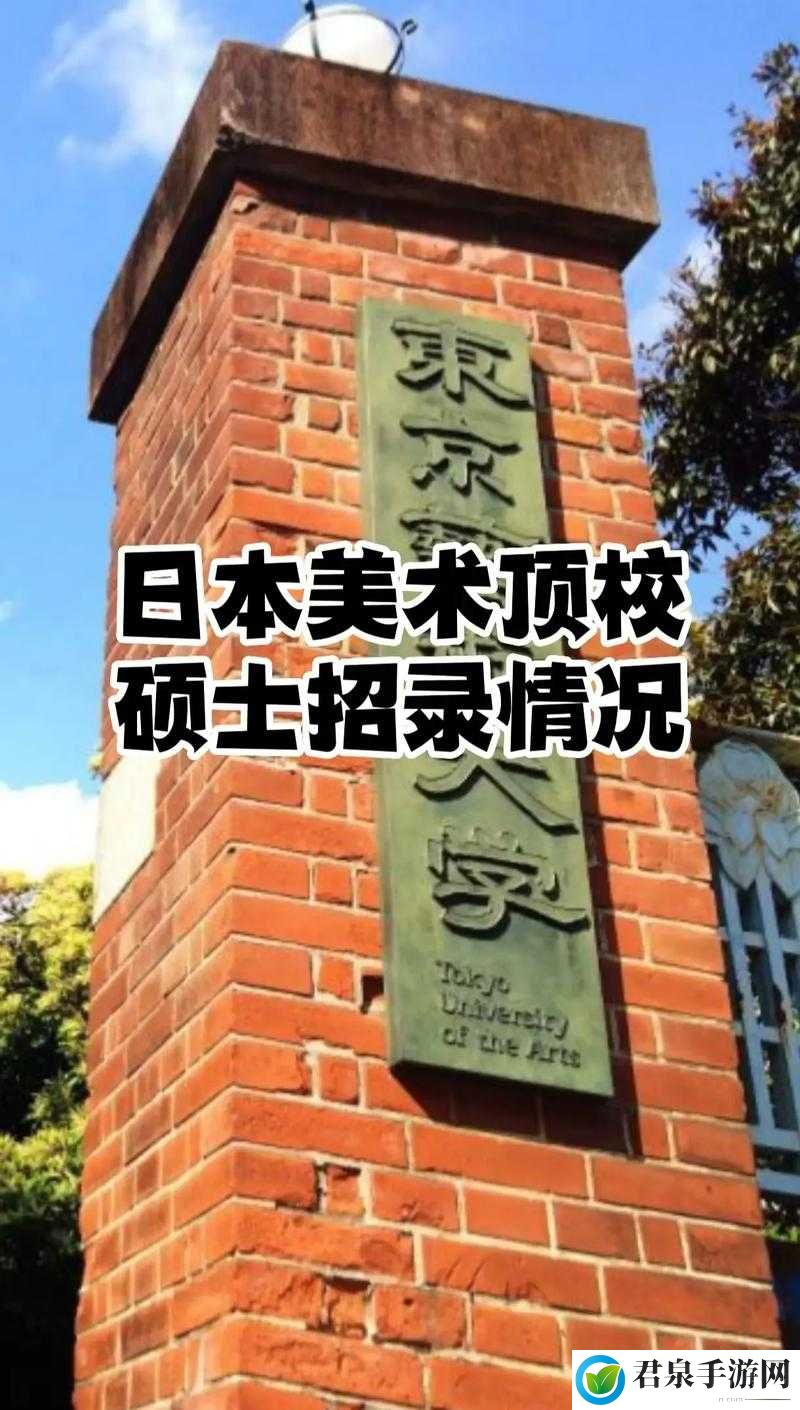 日本顶级艺术类大学：培养艺术精英的摇篮