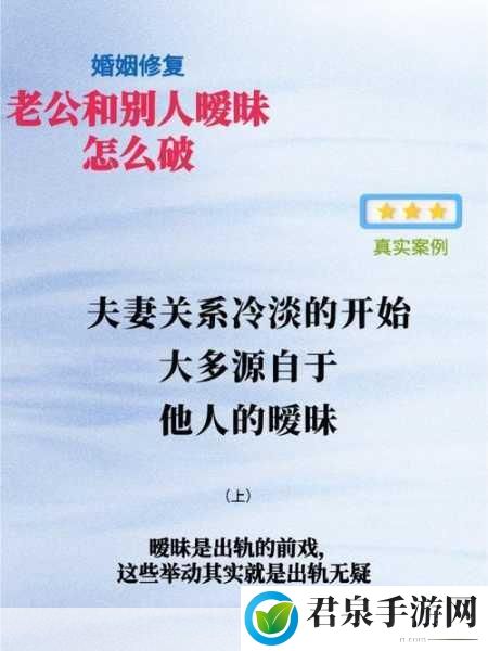 老公当着我的面和别人开暧昧玩笑：1. 爱情的考验：当暧昧成为现实