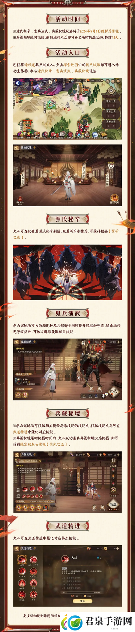 阴阳师英杰试炼怎么玩