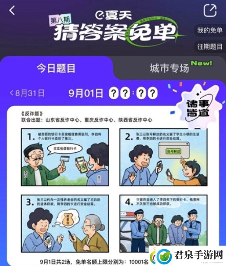 饿了么免单9.1答案