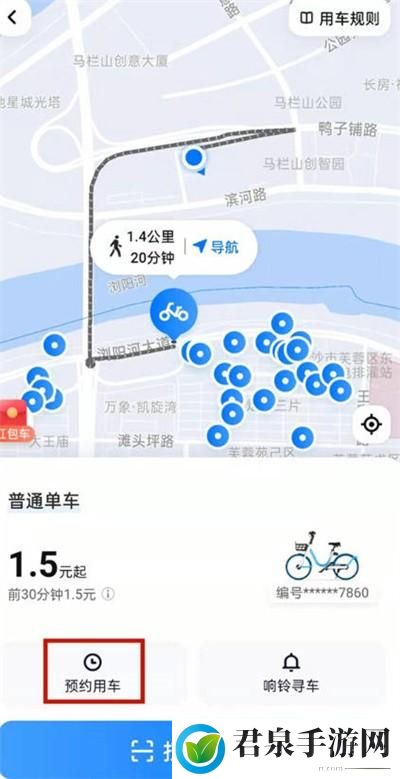 哈啰出行怎么预约共享单车