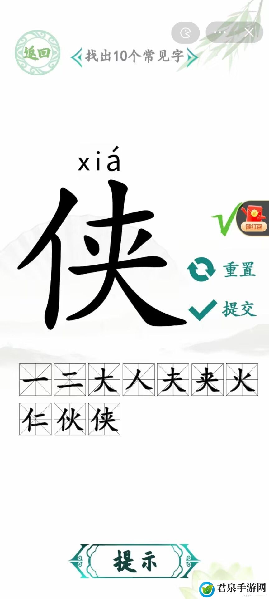 汉字找茬王侠找出10个字