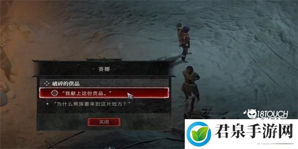 暗黑破坏神4破碎的供品任务怎么完成  暗黑破坏神4破碎的供品任务完成方法