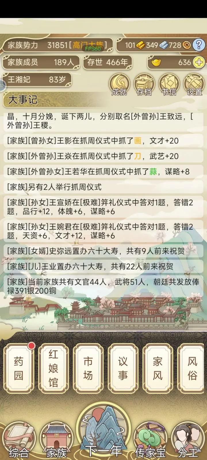 祖宗模拟器400年高门大族怎么达成