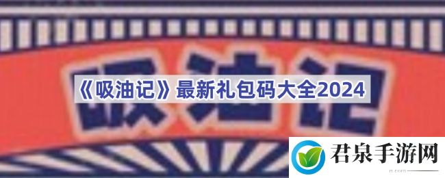 最新礼包码大全2024-团队配合与默契打造