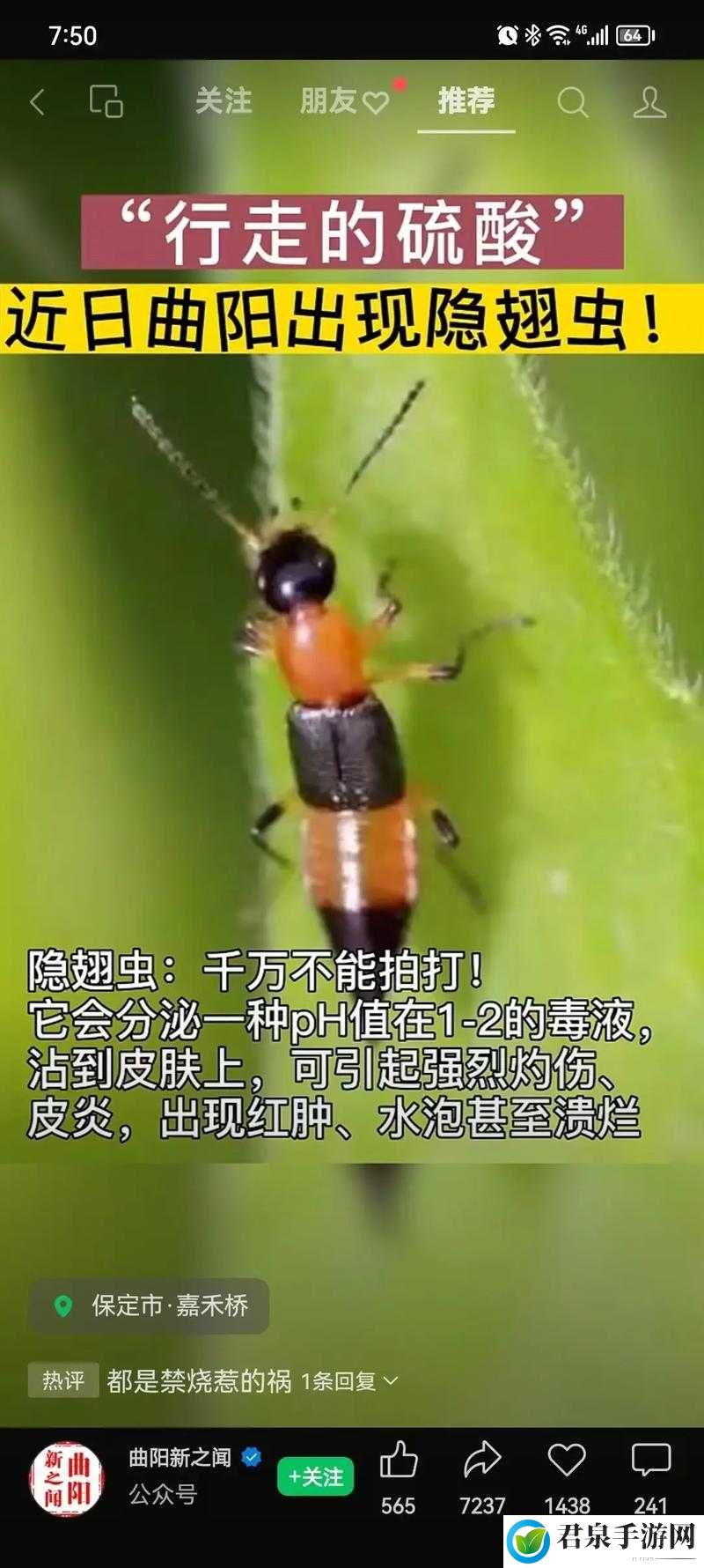 叔叔说我体内有虫子：这到底是怎么回事