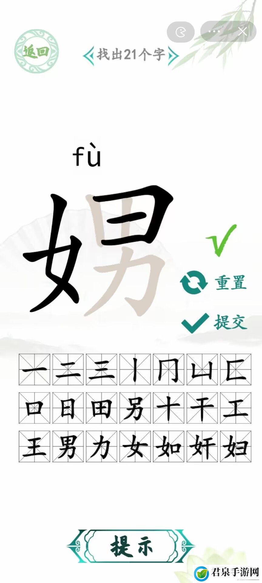 汉字找茬王娚找出21个字