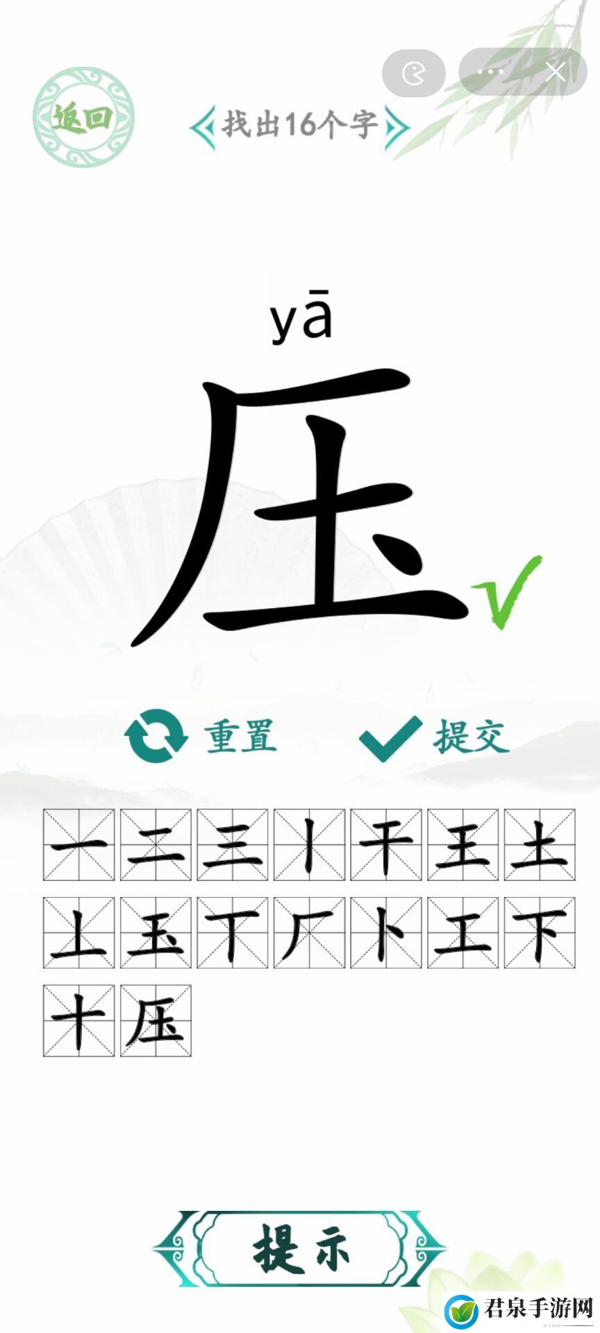 汉字找茬王压找出16个字