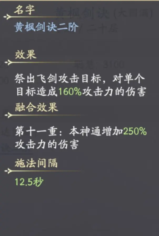 凡人修仙传人界篇剑修怎么玩