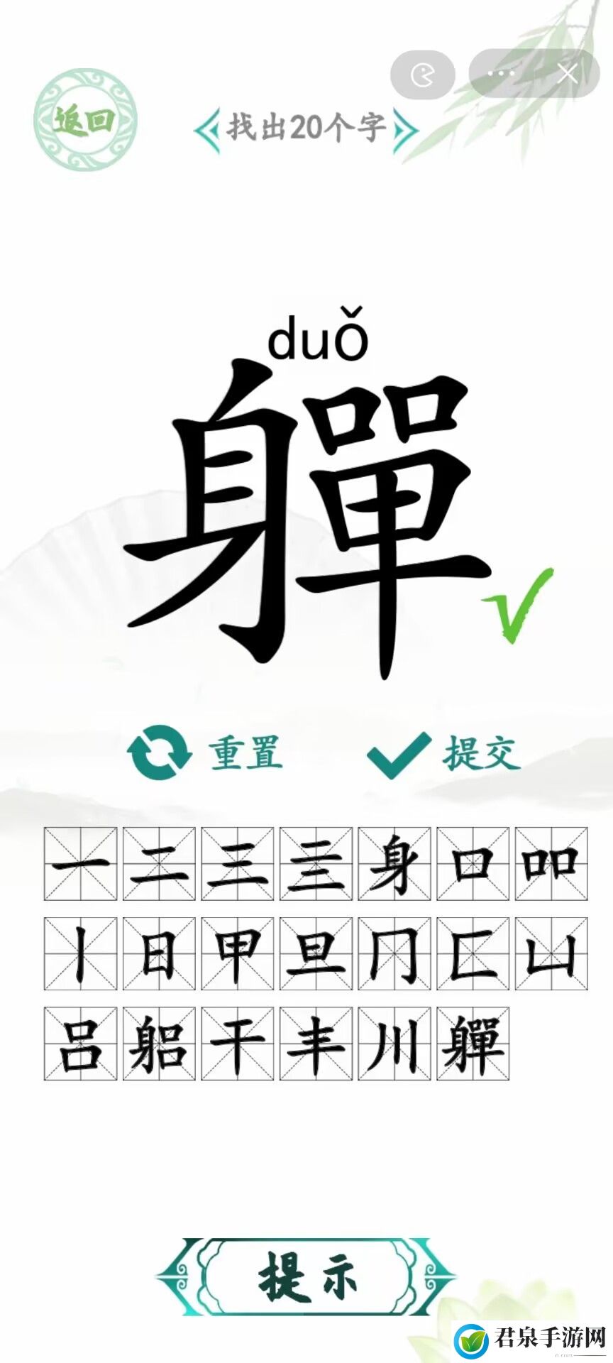 汉字找茬王軃找出20个字