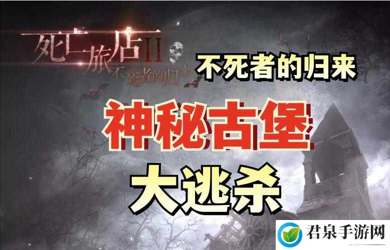 探索神秘死亡追击攻略，掌握关键技巧成功躲避追杀