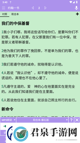 精读圣经app官方下载2024