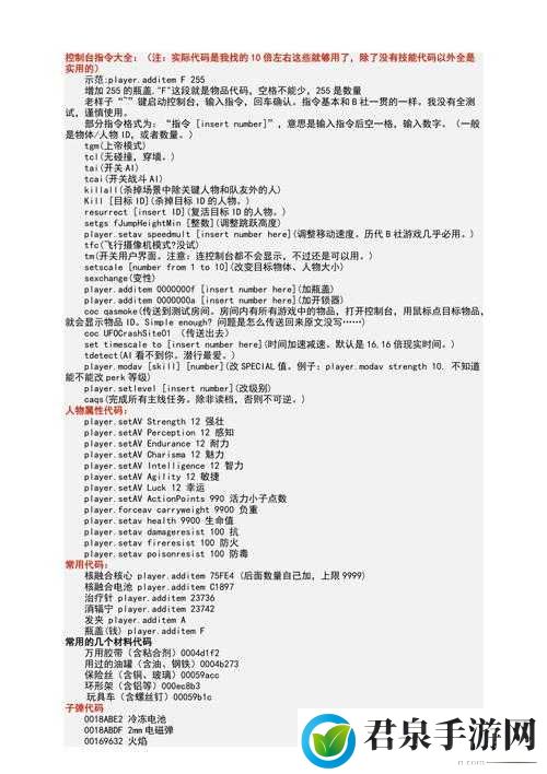 辐射 4 中力量技能代码盘点全解析