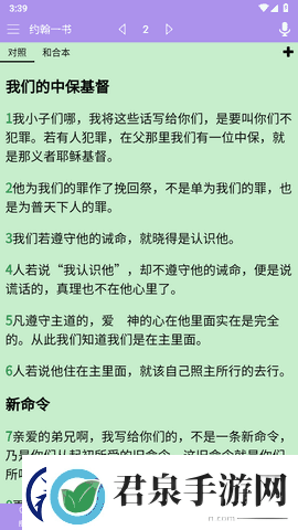 精读圣经app官方下载2024