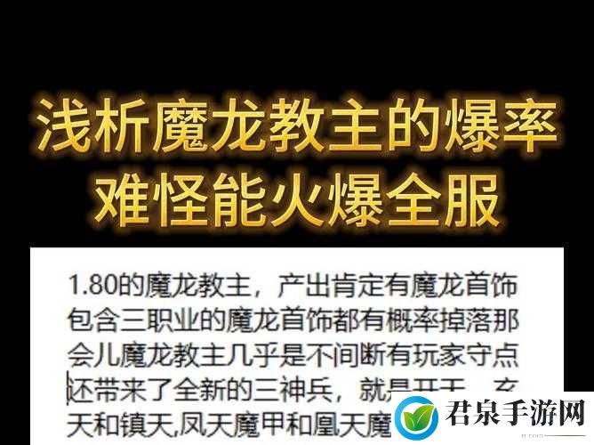 深入剖析雷霆战机魔龙爆率情况及相关影响因素