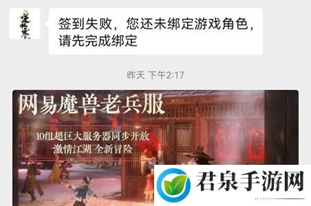 逆水寒2.1密令答案是什么-2023年2月1日每日密令答案