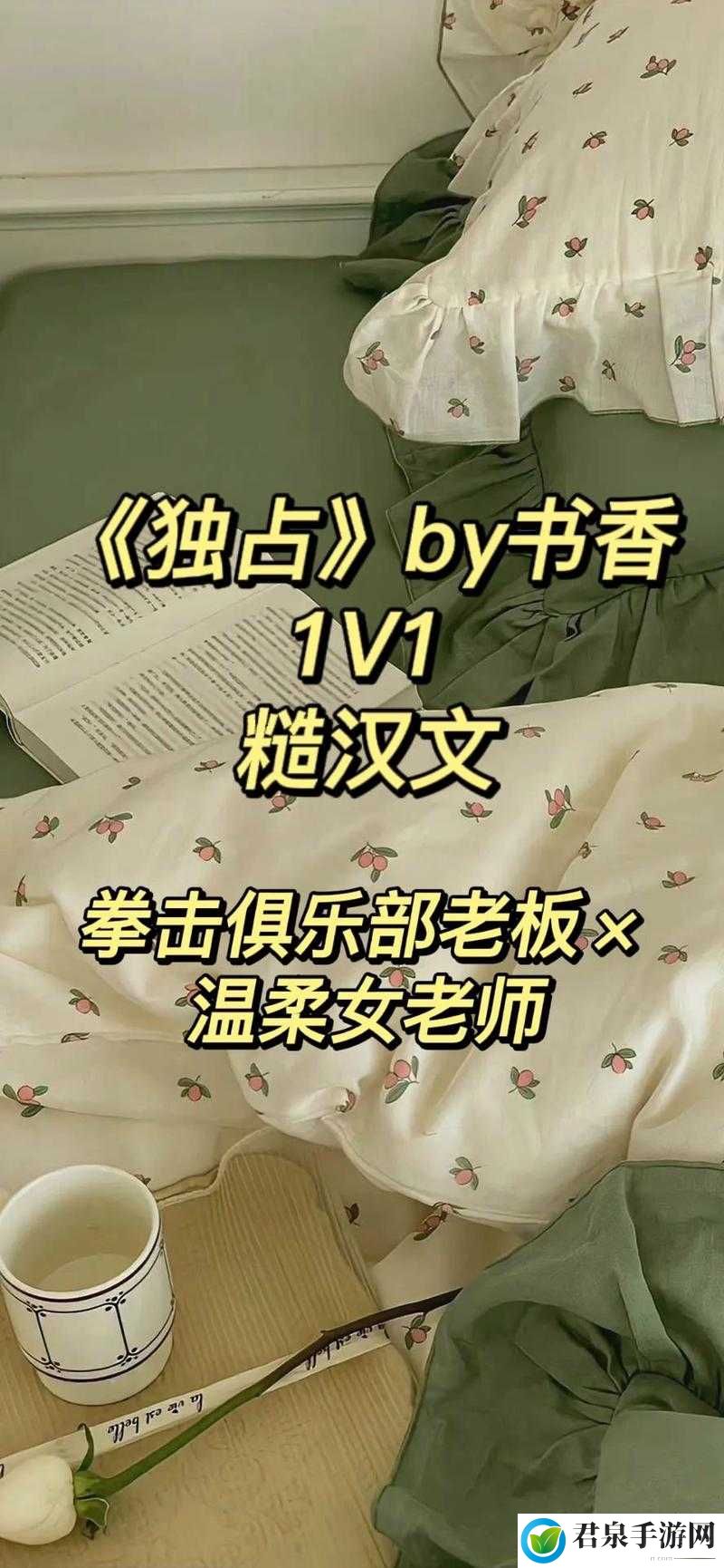 独占糙汉 1v1 书香怎么阅读：相关探讨