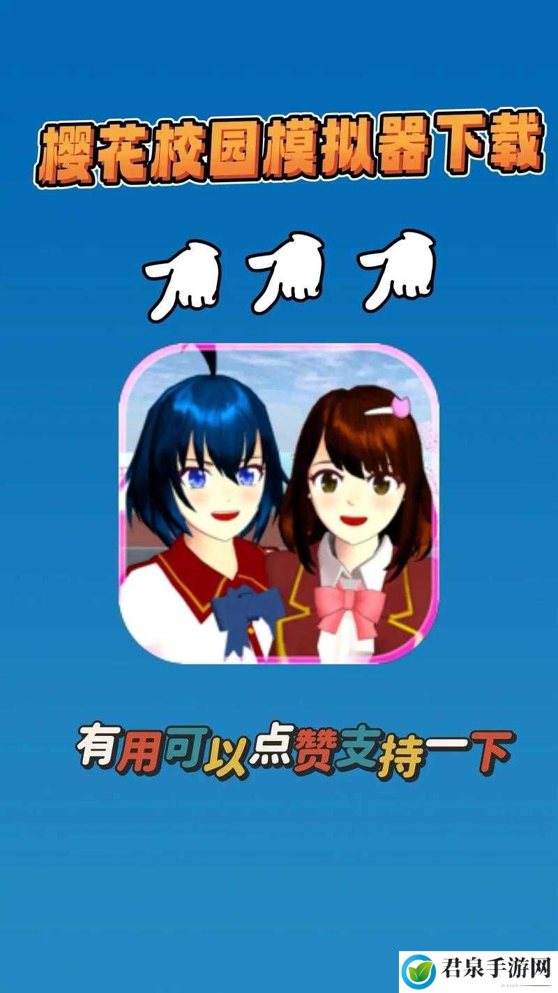 樱花校园模拟器测试版：全新体验等你来