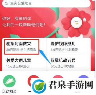 微信支付宝怎么网上捐款-微信/支付宝网上捐款流程介绍