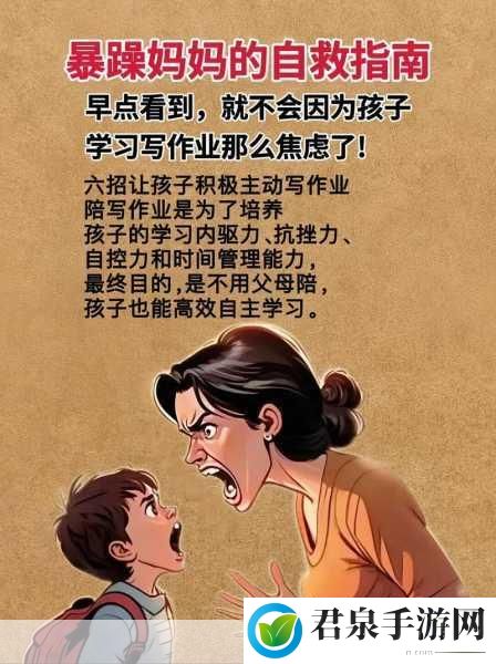 陪读妈妈：1. 陪读妈**心路历程与成长故事