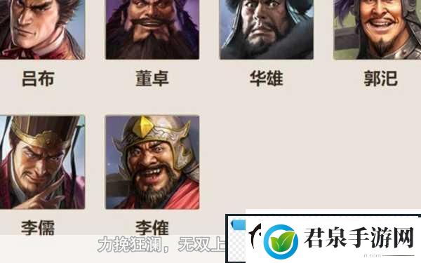 三国志战棋版武将李儒