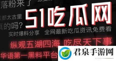 51cg今日吃瓜热门大瓜罗刹海市