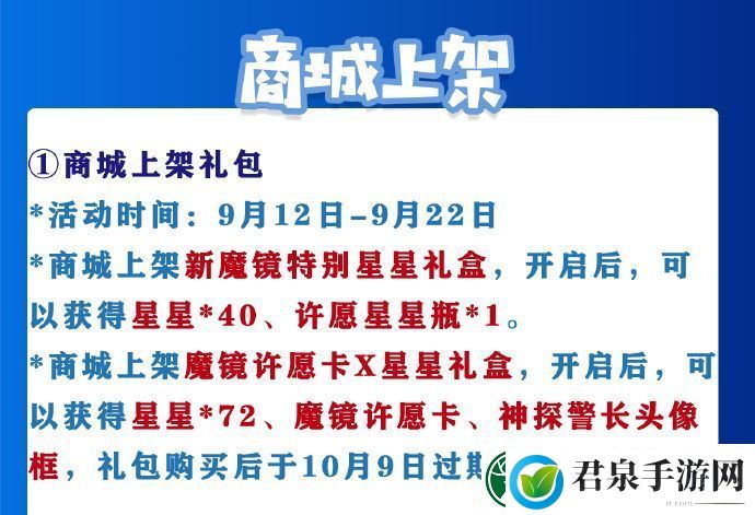 猫和老鼠手游将于9月12日不停服更新公告