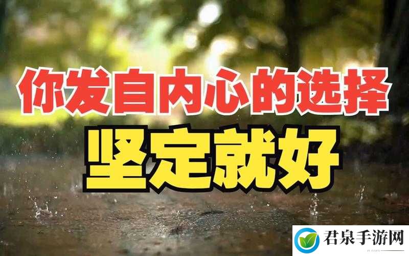 任你躁任你躁：释放内心的激情